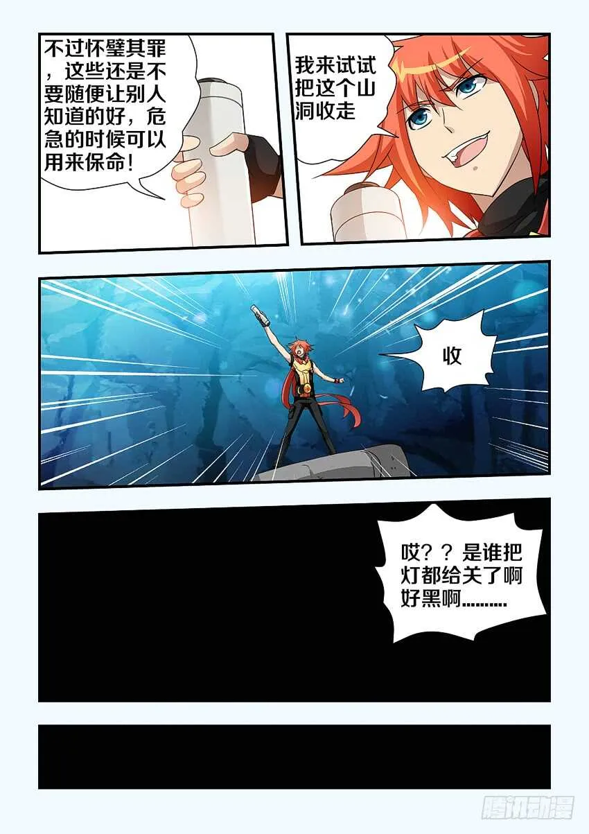 第114集 卡恩是内鬼 第8页