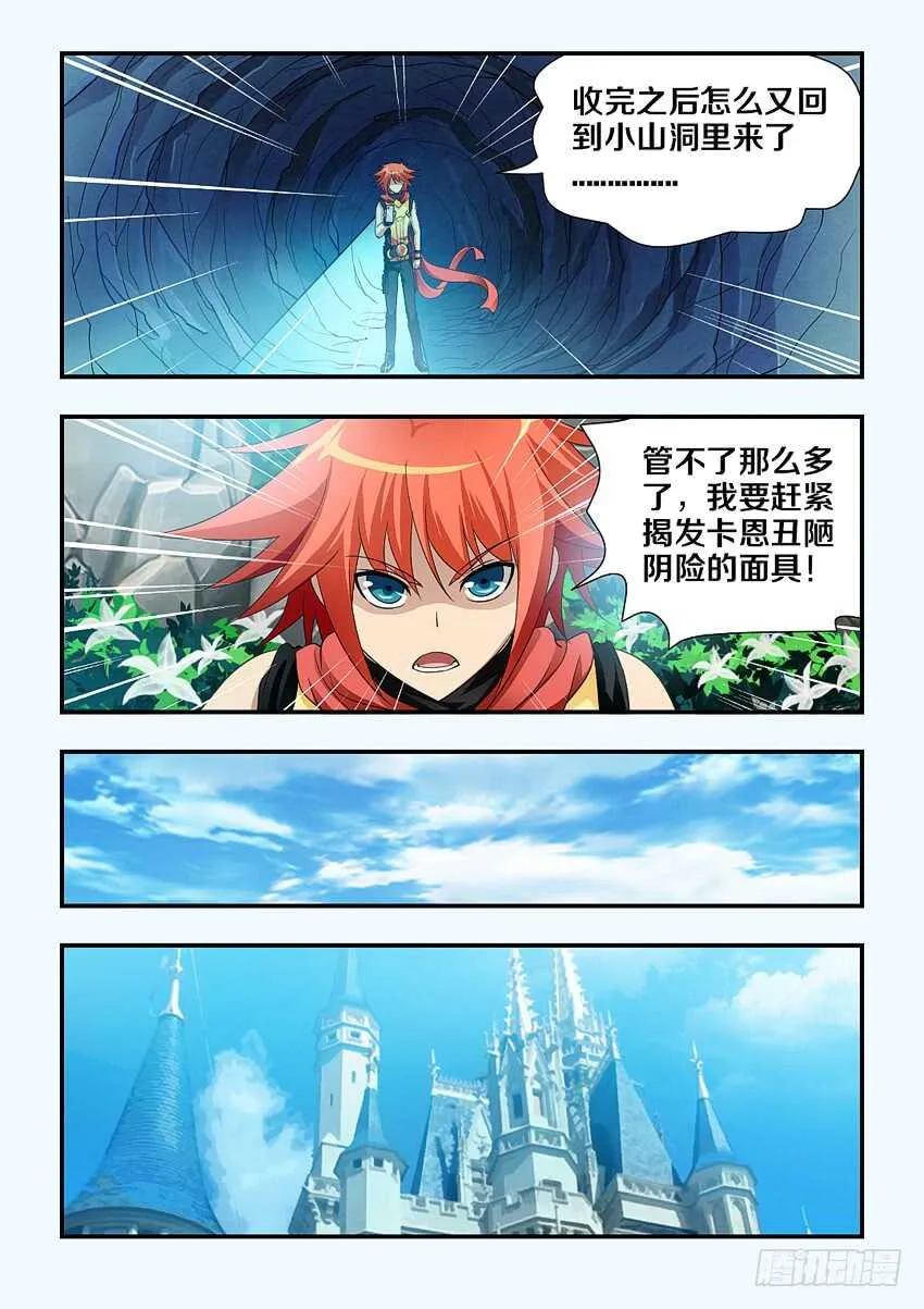 第114集 卡恩是内鬼 第9页