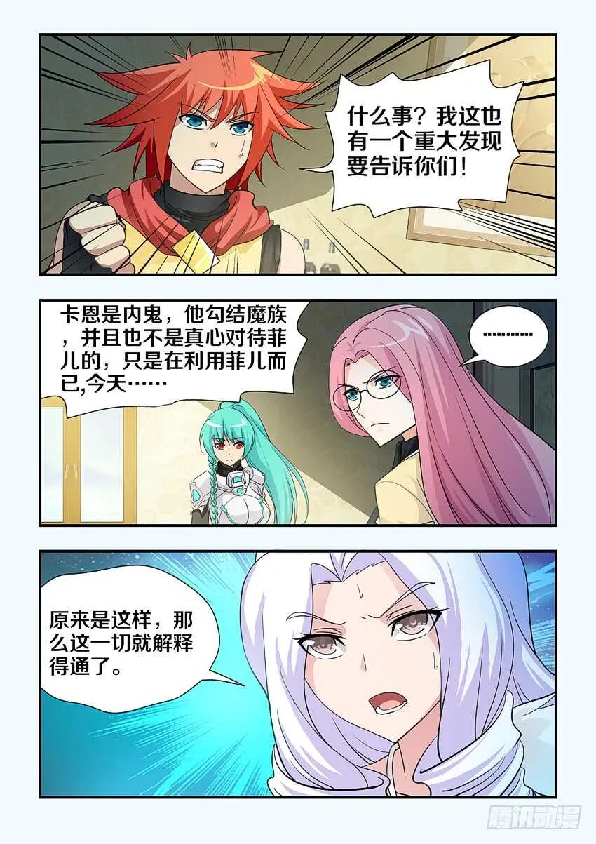 第114集 卡恩是内鬼 第11页