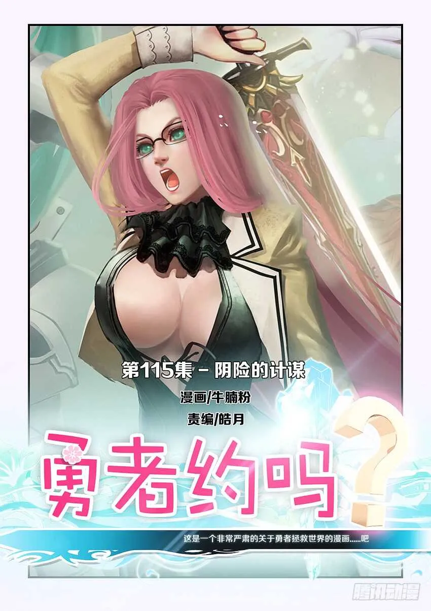 第115集 阴险的计谋 第1页