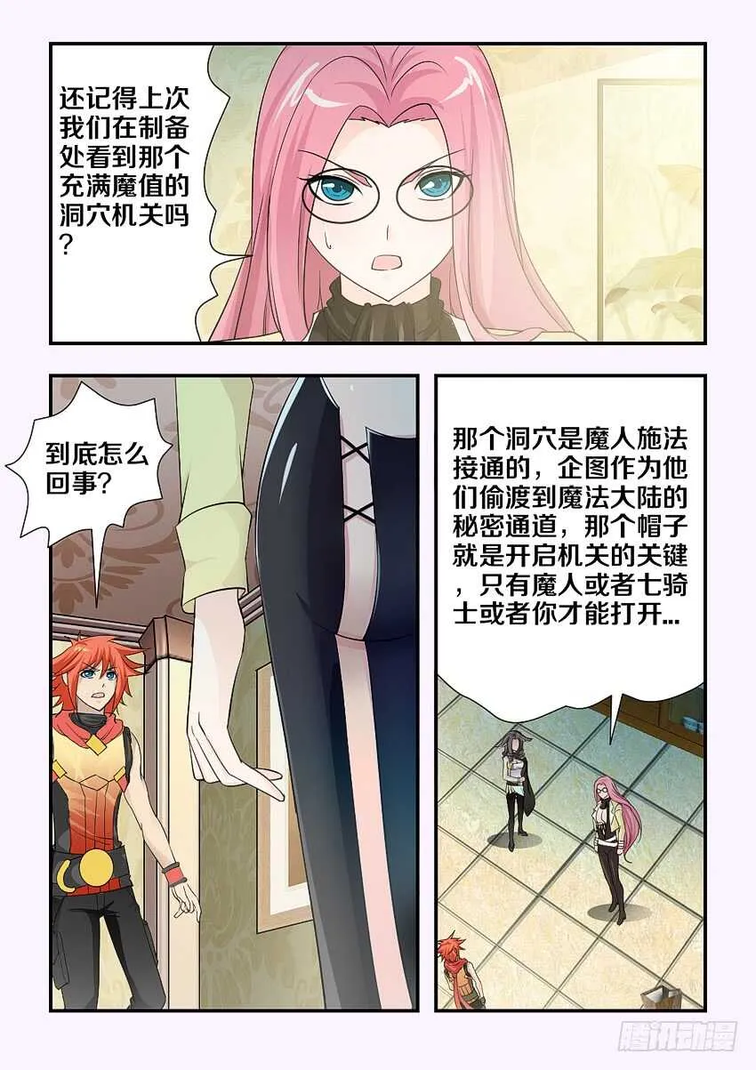 第115集 阴险的计谋 第3页