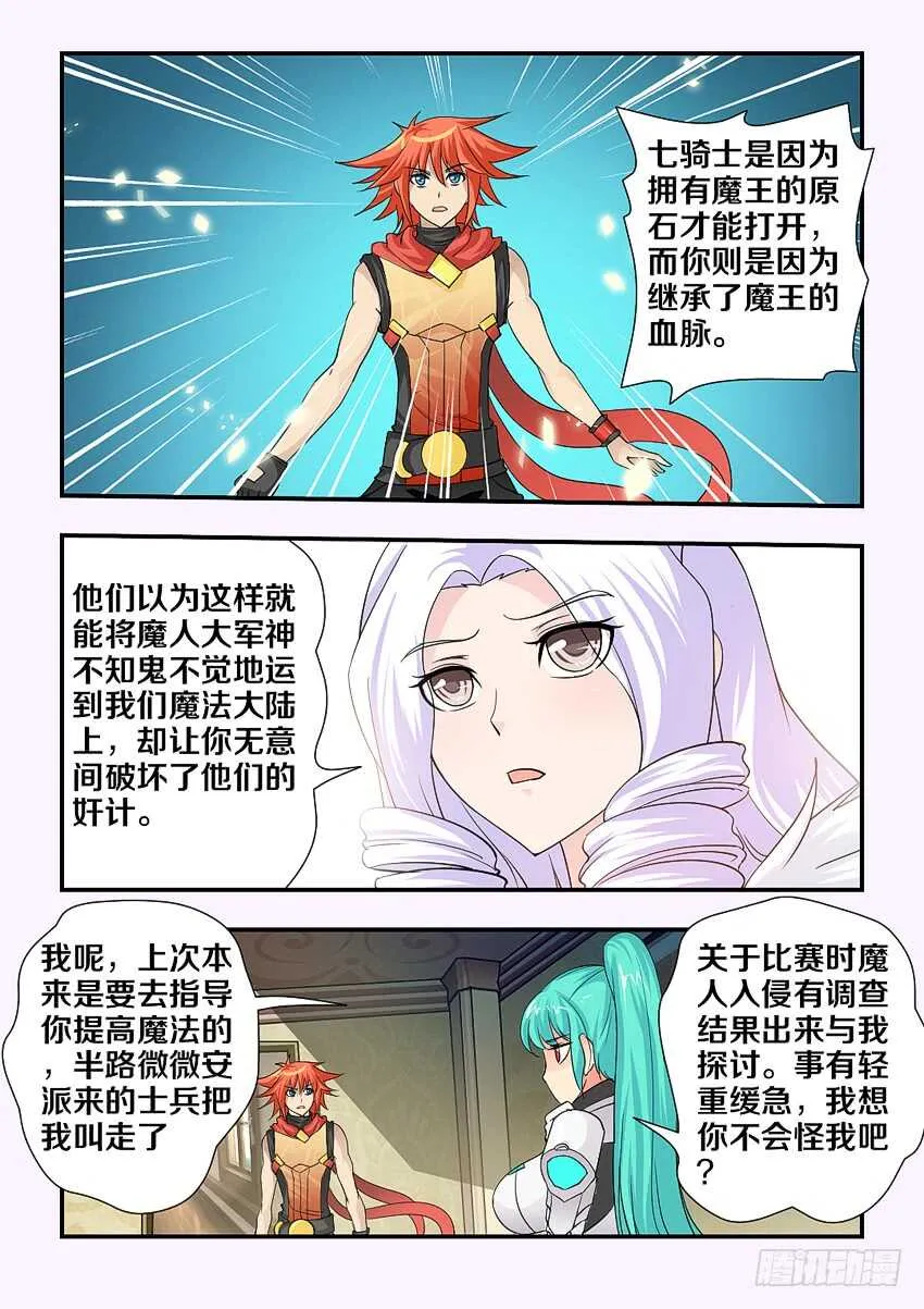 第115集 阴险的计谋 第4页