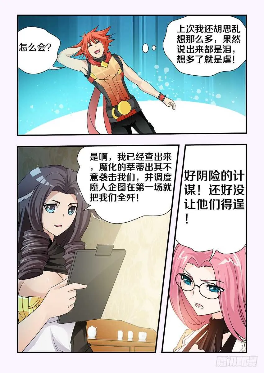 第115集 阴险的计谋 第5页