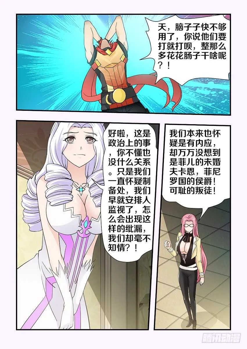 第115集 阴险的计谋 第6页
