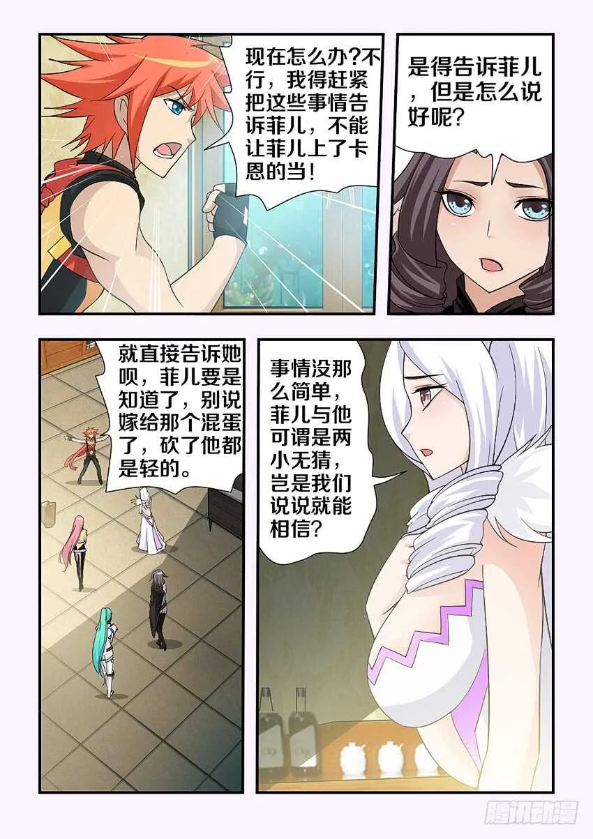 第115集 阴险的计谋 第7页
