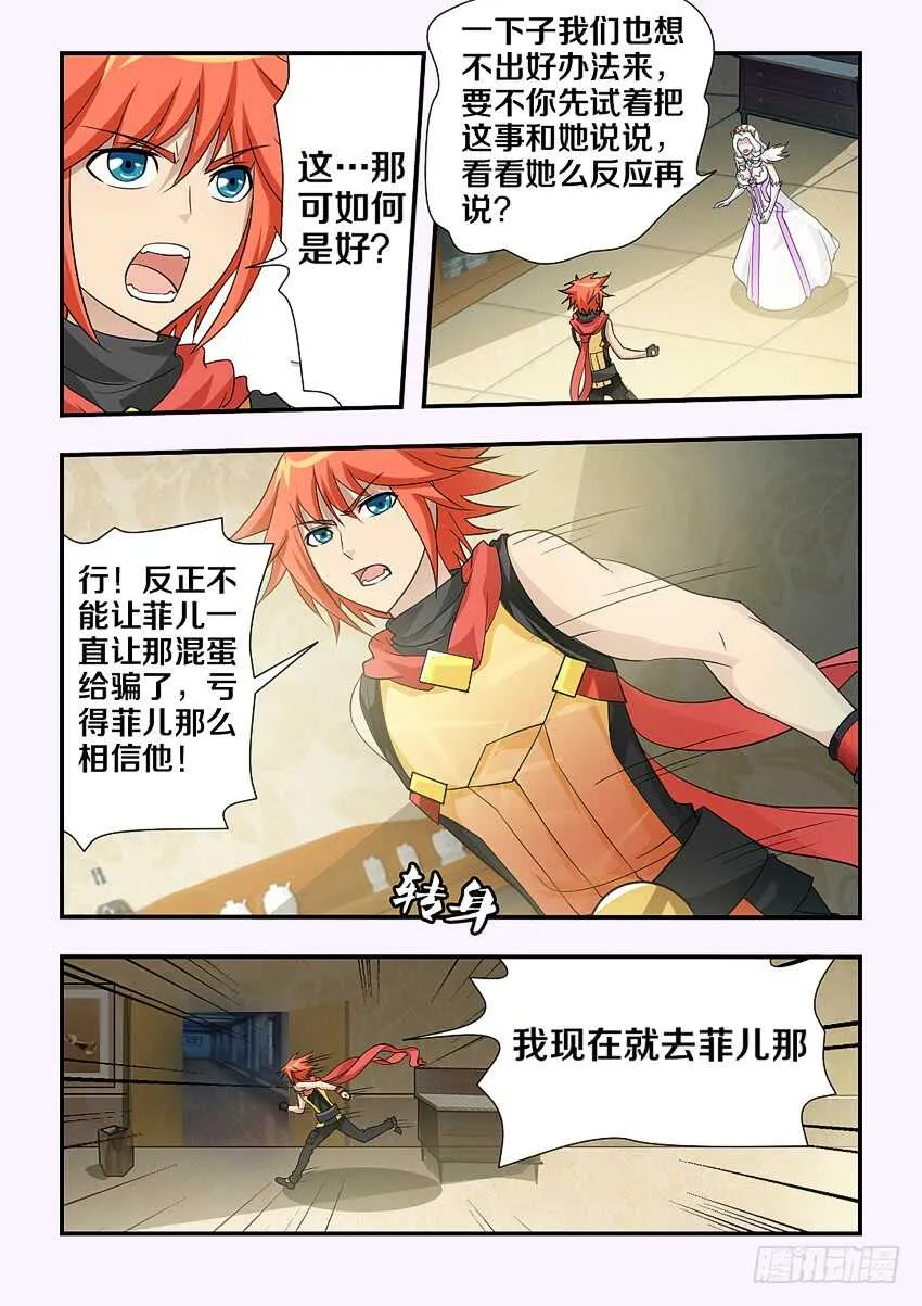 第115集 阴险的计谋 第8页