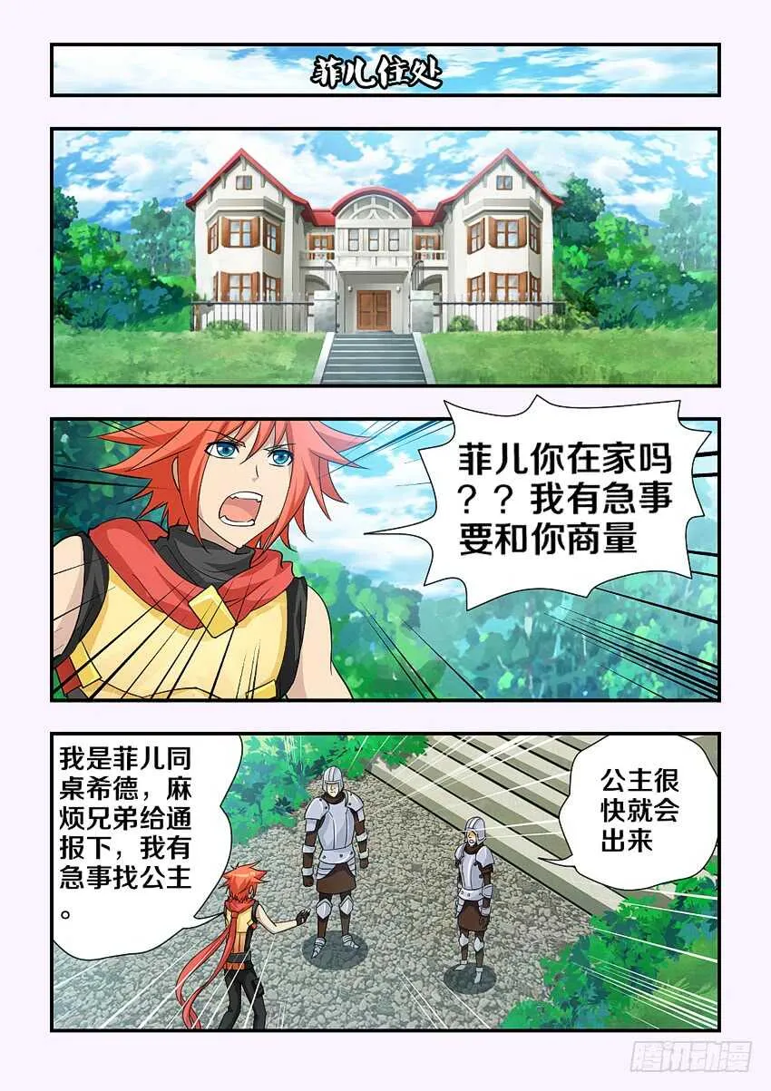 第115集 阴险的计谋 第9页