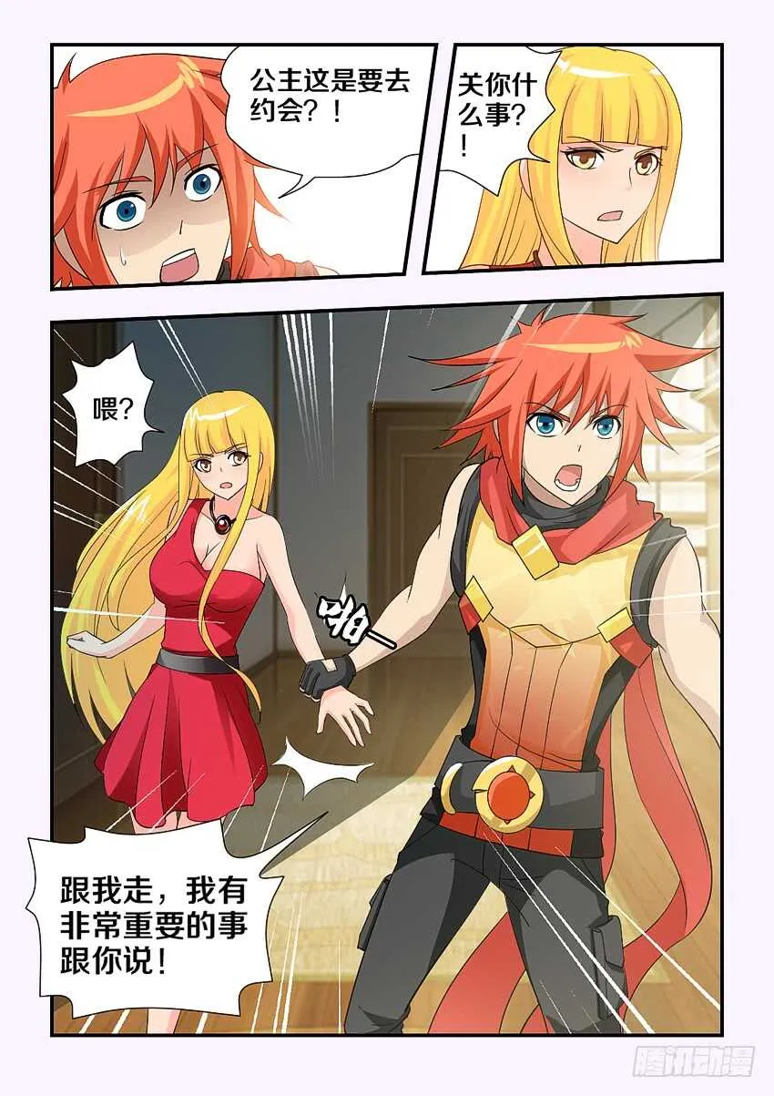第115集 阴险的计谋 第11页