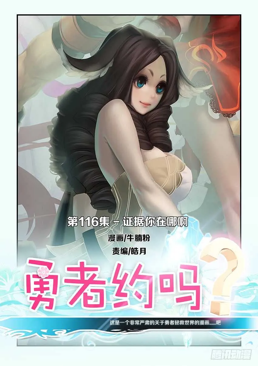 第116集 证据你在哪里啊 第1页