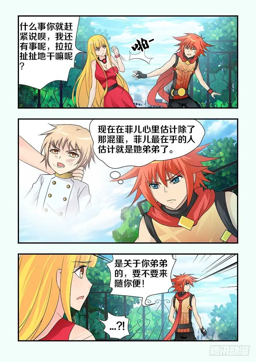 第116集 证据你在哪里啊 第3页
