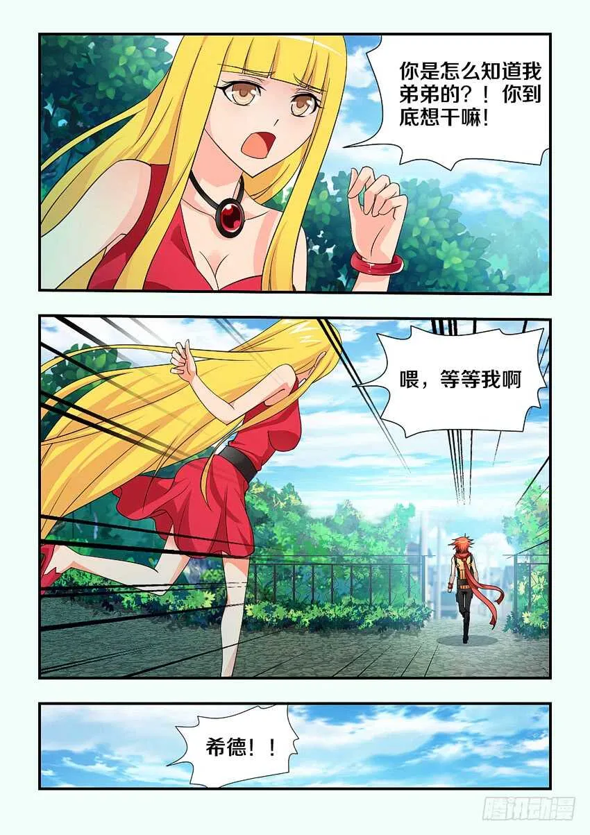 第116集 证据你在哪里啊 第4页