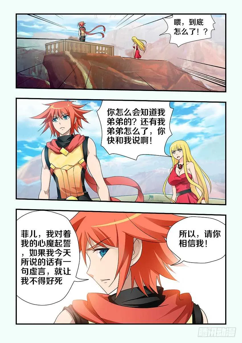 第116集 证据你在哪里啊 第5页