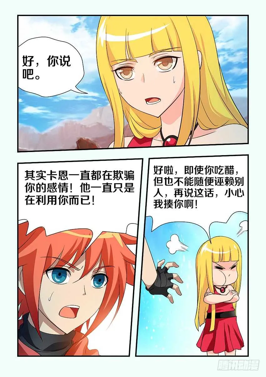 第116集 证据你在哪里啊 第6页