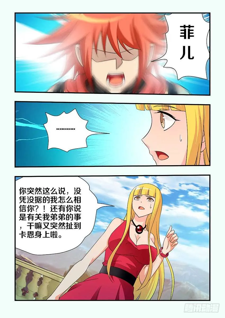 第116集 证据你在哪里啊 第7页