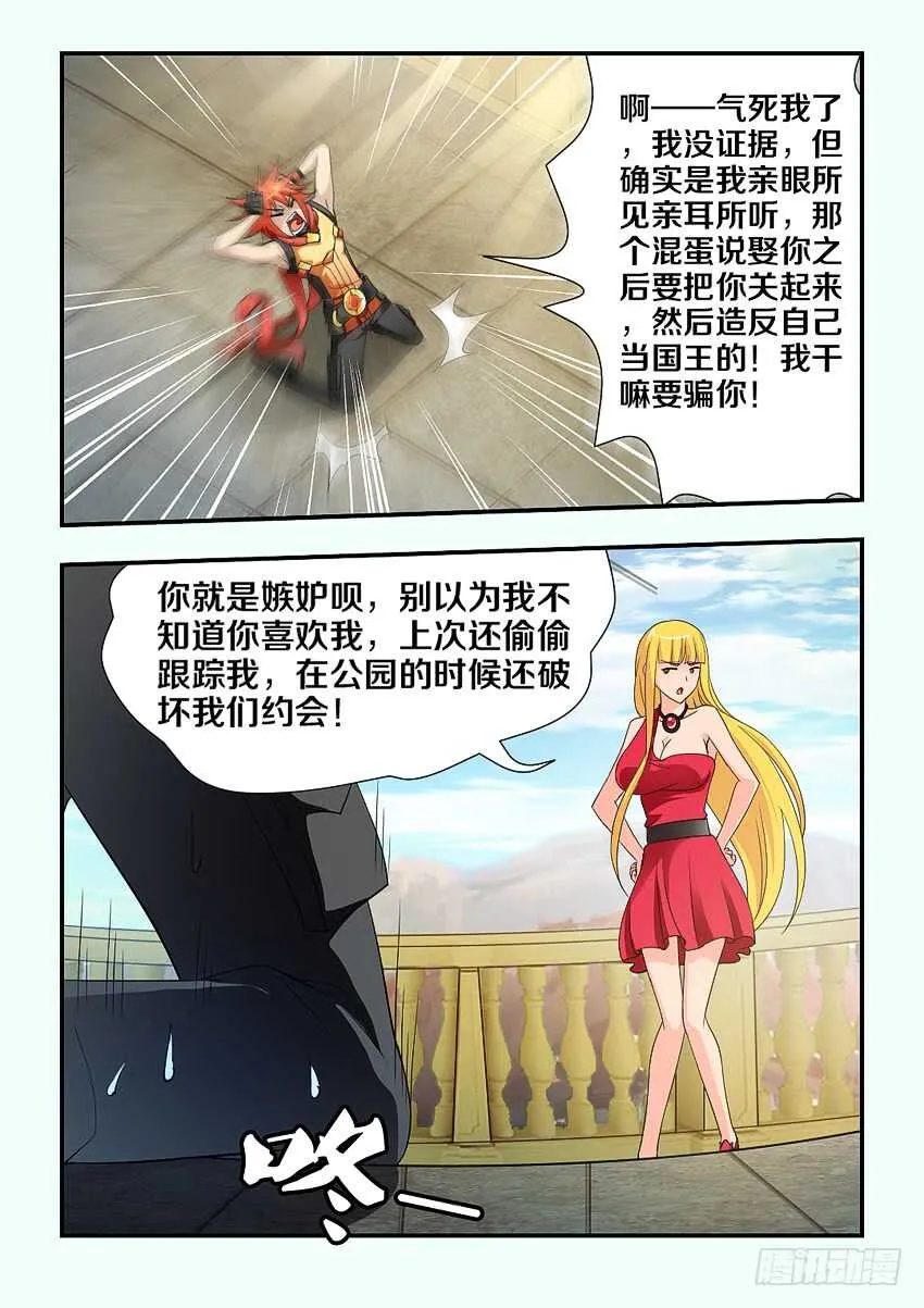 第116集 证据你在哪里啊 第8页