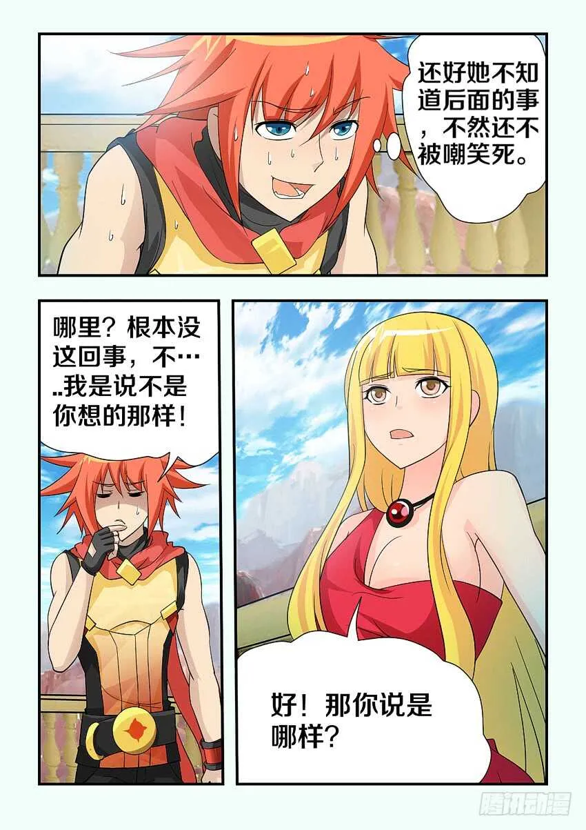 第116集 证据你在哪里啊 第9页