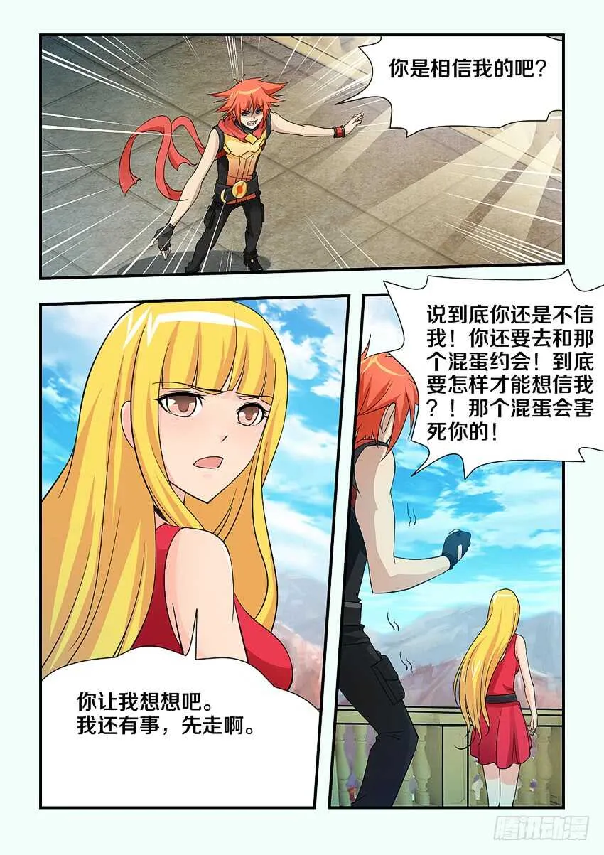 第116集 证据你在哪里啊 第10页