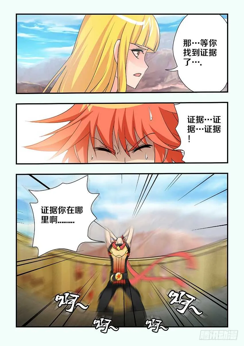 第116集 证据你在哪里啊 第11页