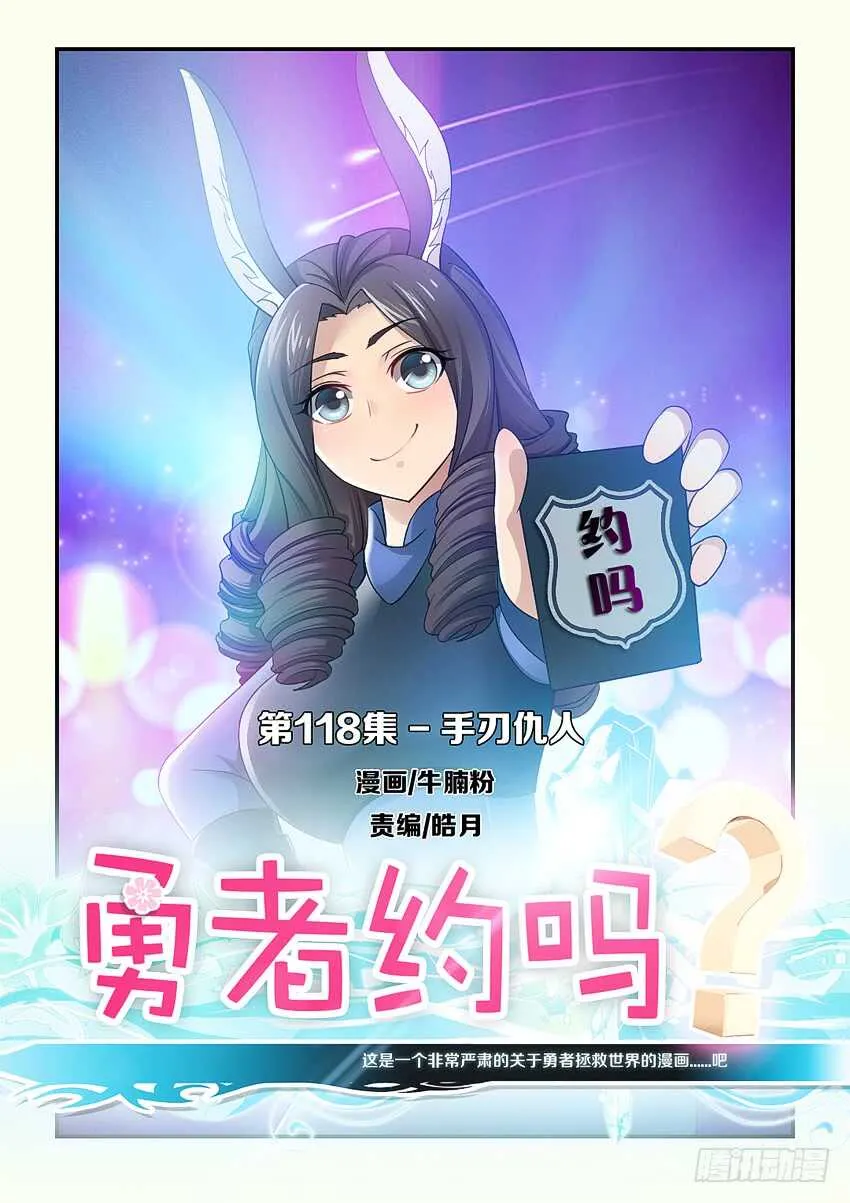 第118集 手刃仇人 第1页