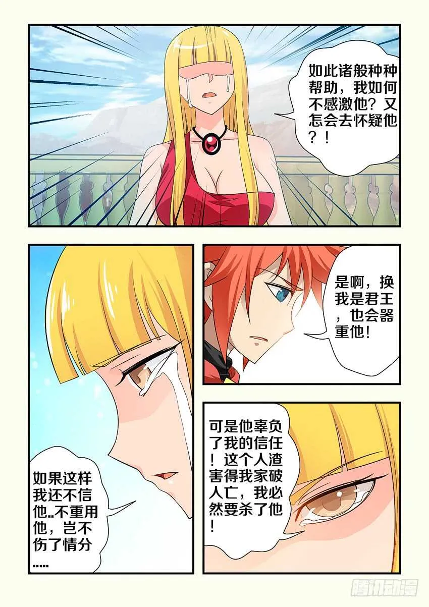 第118集 手刃仇人 第5页