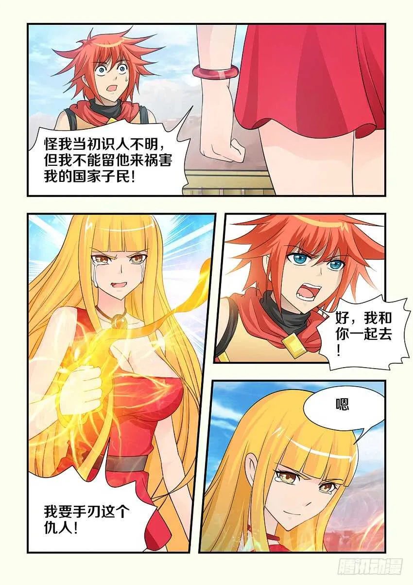 第118集 手刃仇人 第6页