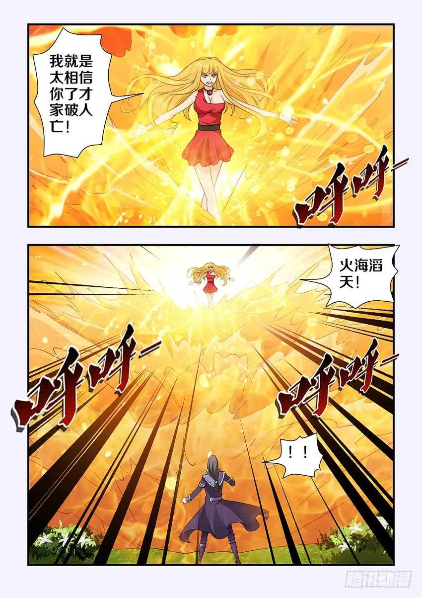 第119集 狂龙风暴 第4页