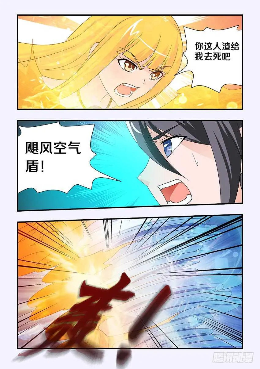 第119集 狂龙风暴 第5页