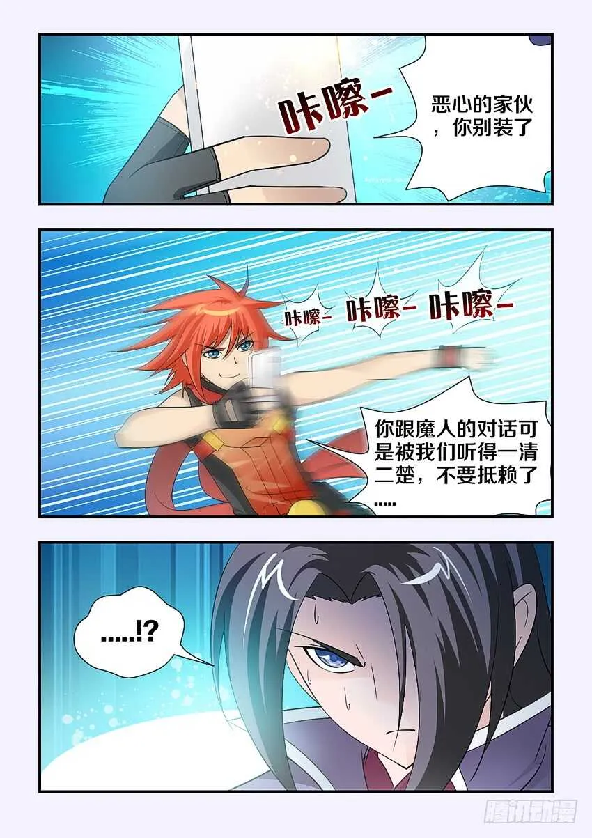 第119集 狂龙风暴 第6页
