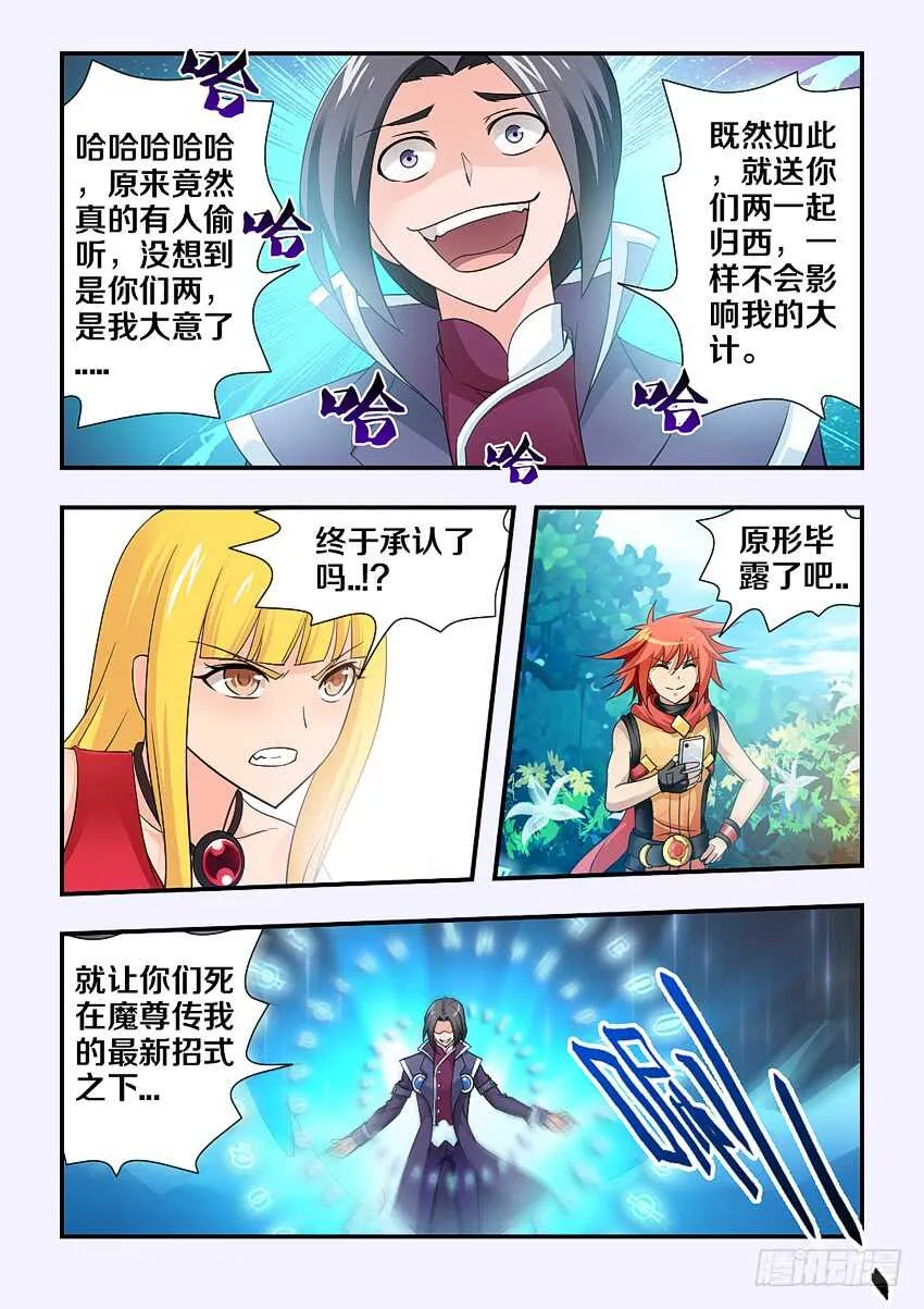 第119集 狂龙风暴 第7页