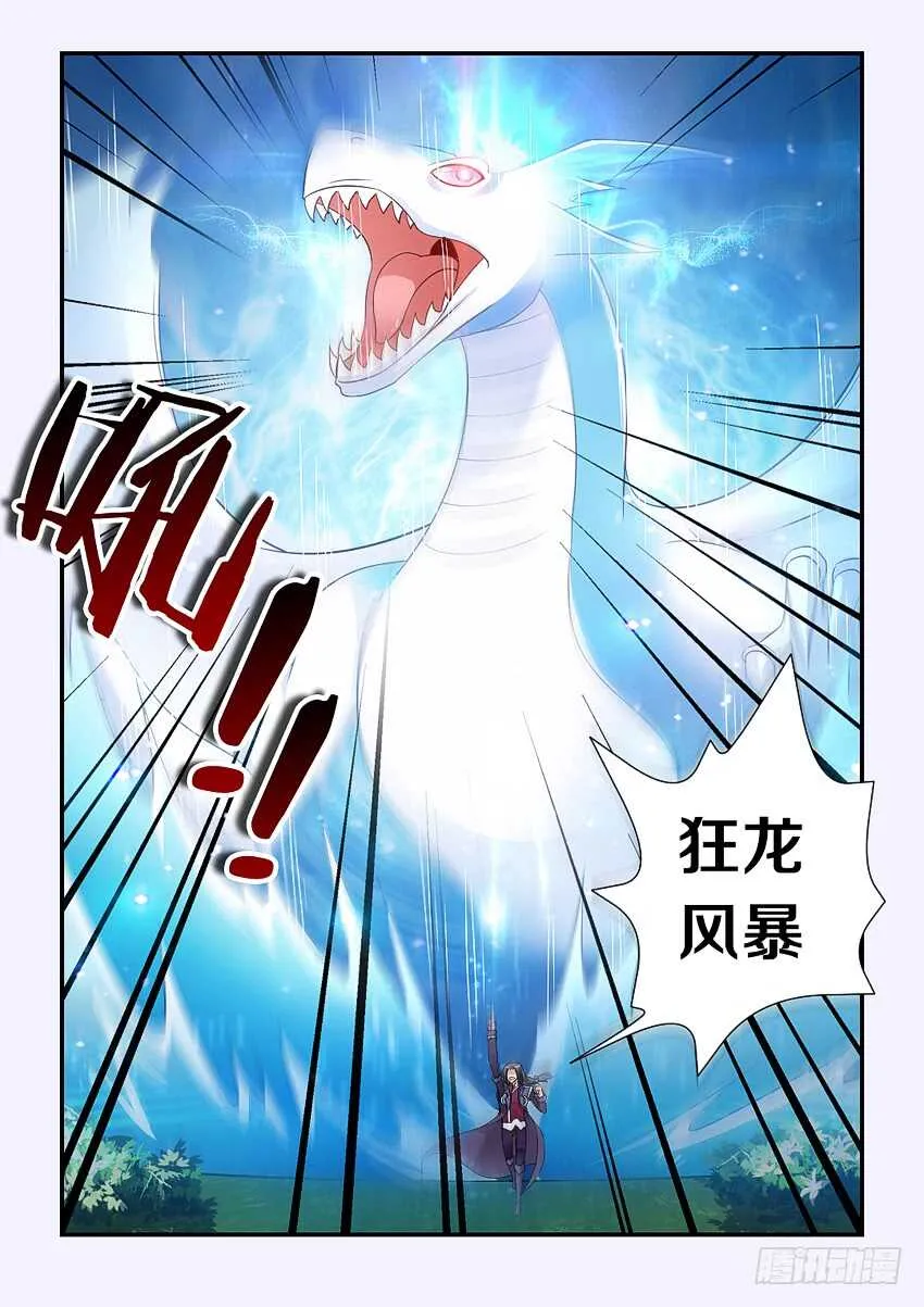 第119集 狂龙风暴 第8页