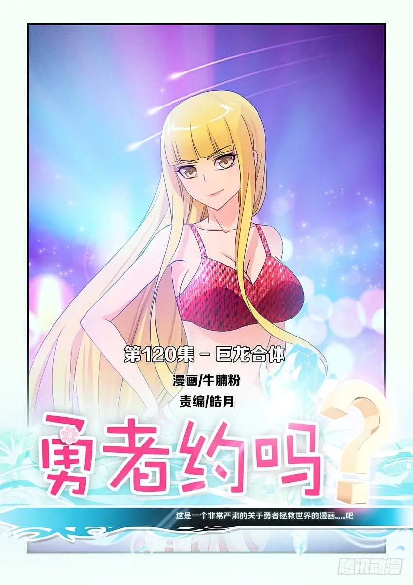 第120集 巨龙合体 第1页