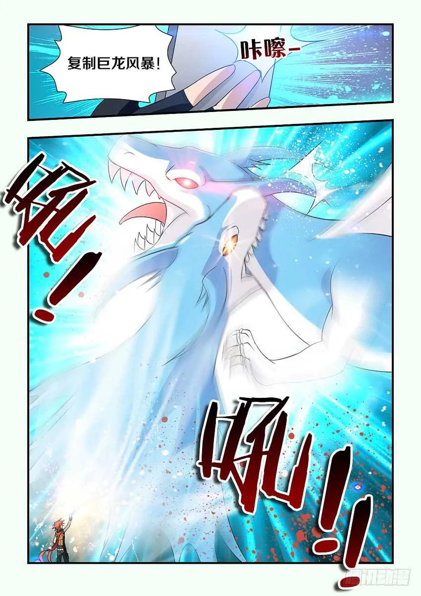 第120集 巨龙合体 第4页