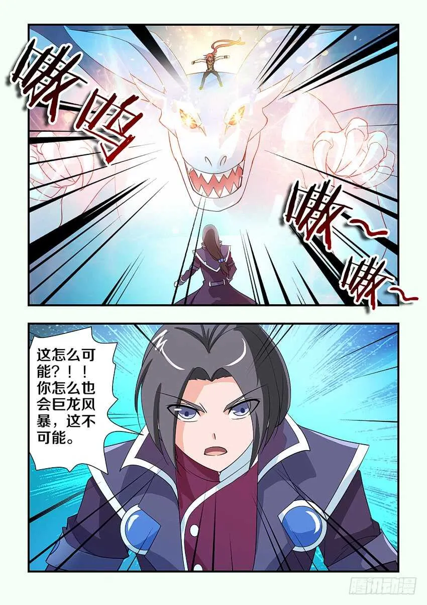 第120集 巨龙合体 第6页