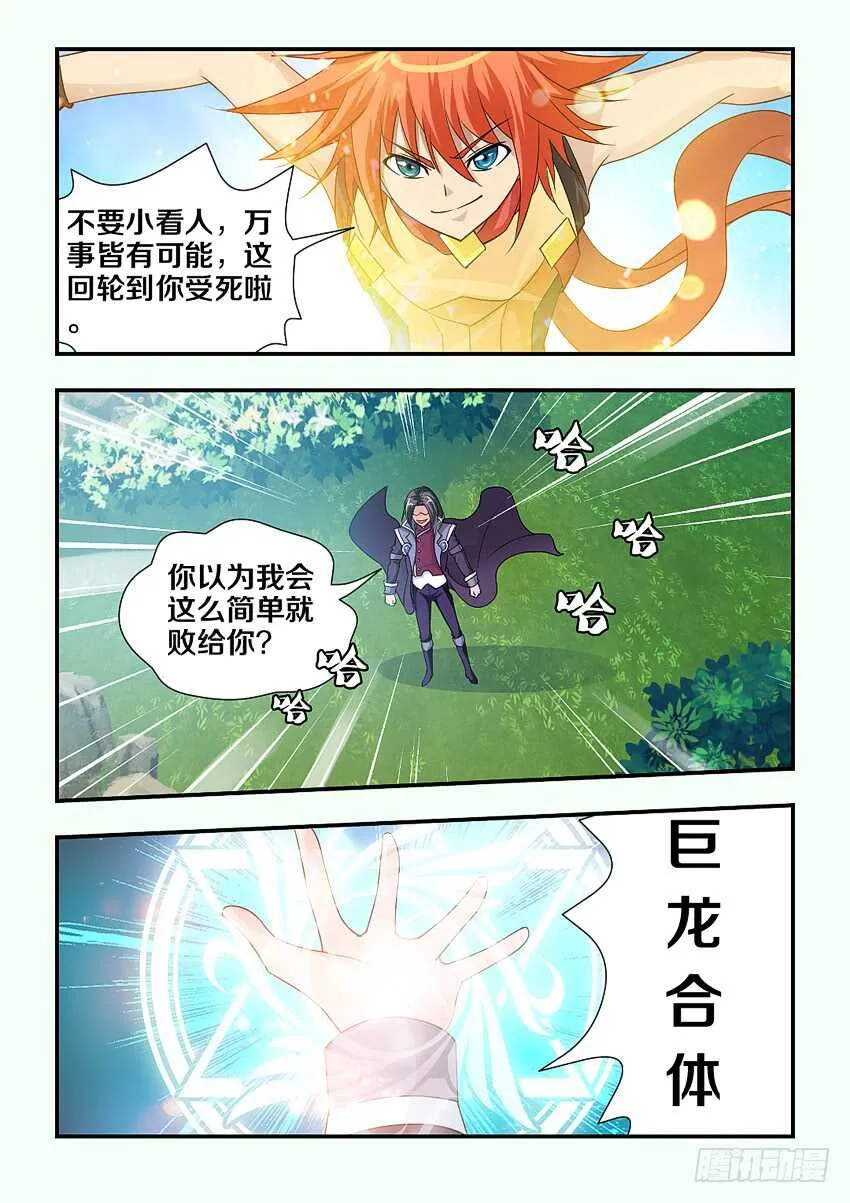 第120集 巨龙合体 第7页