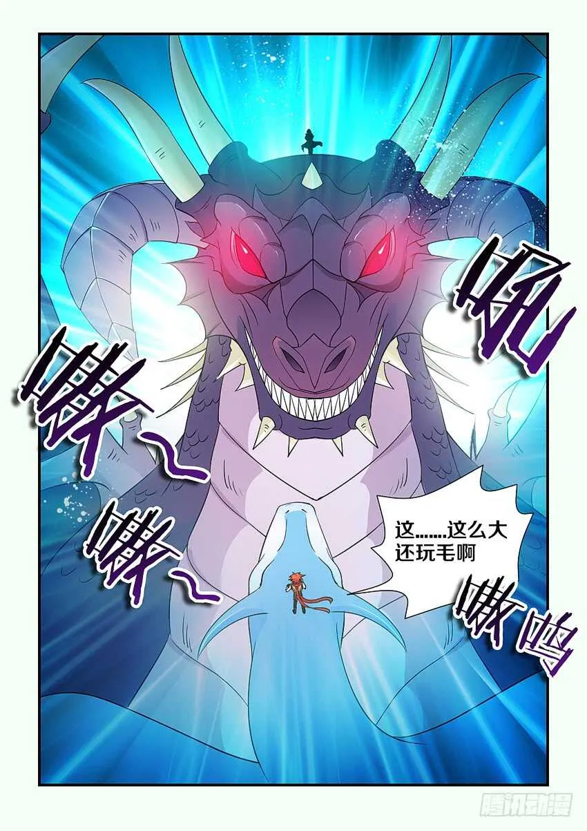第120集 巨龙合体 第9页