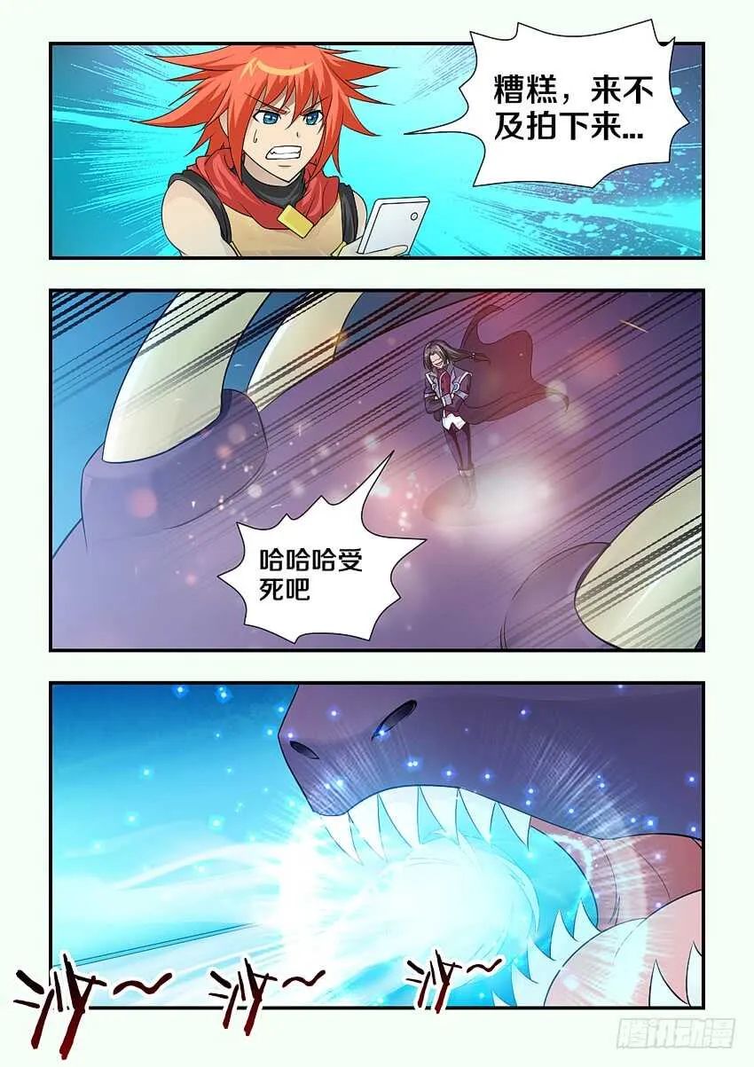 第120集 巨龙合体 第10页