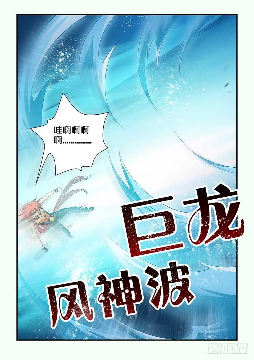 第120集 巨龙合体 第11页