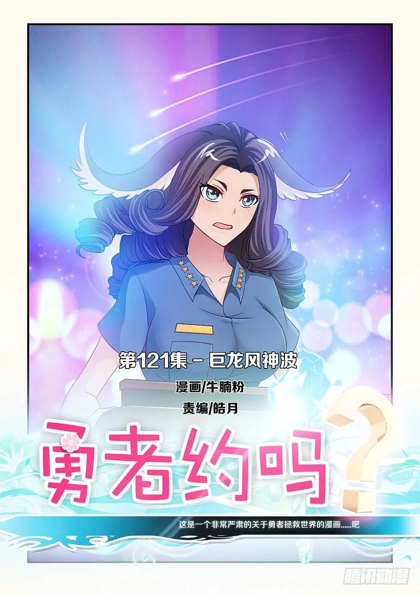 第121集 巨龙风神波 第1页