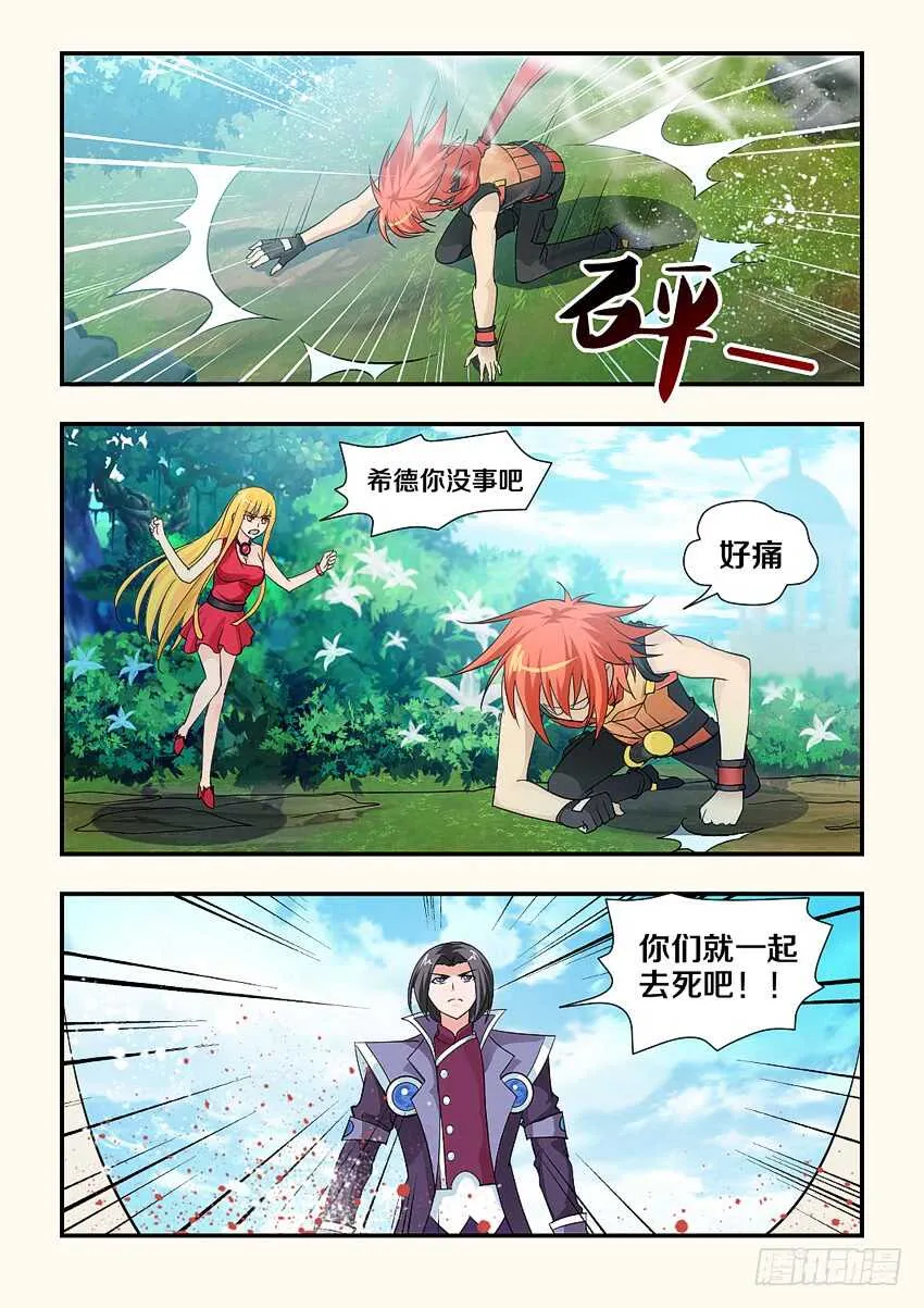第121集 巨龙风神波 第3页