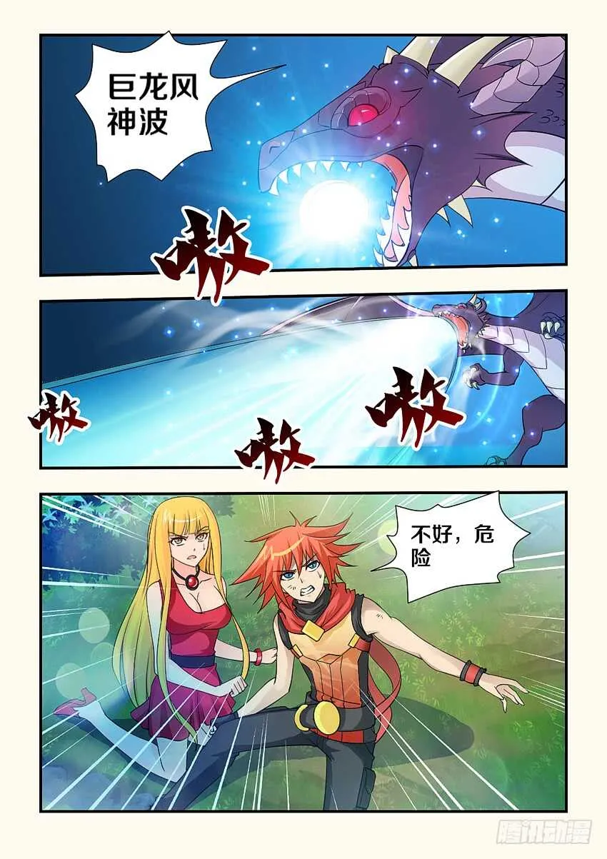 第121集 巨龙风神波 第4页