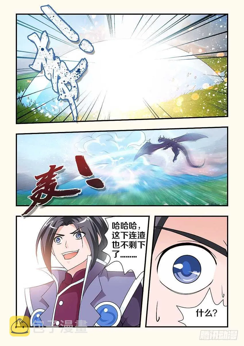 第121集 巨龙风神波 第5页