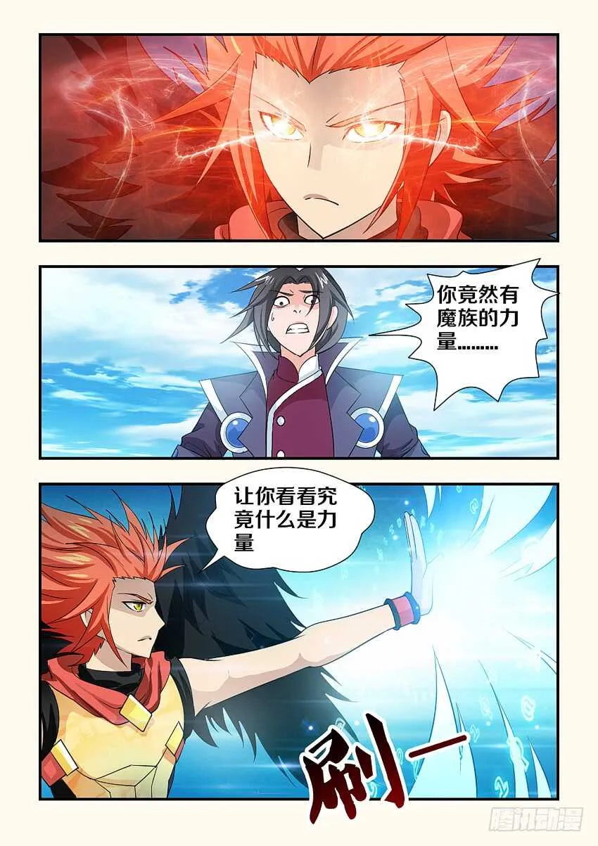 第121集 巨龙风神波 第7页