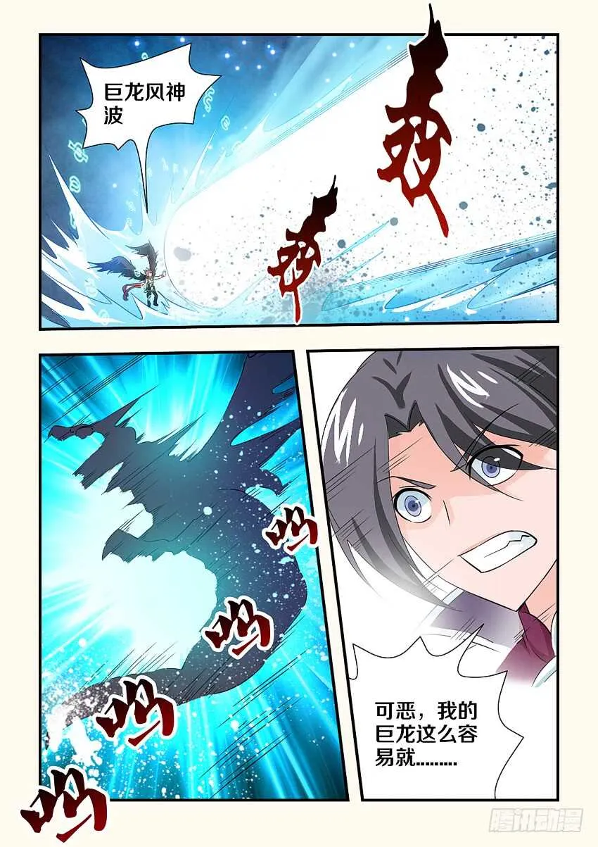 第121集 巨龙风神波 第8页