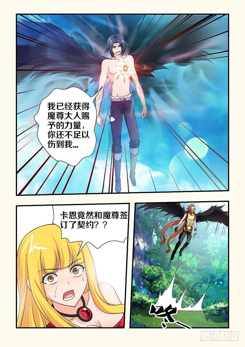 第121集 巨龙风神波 第10页