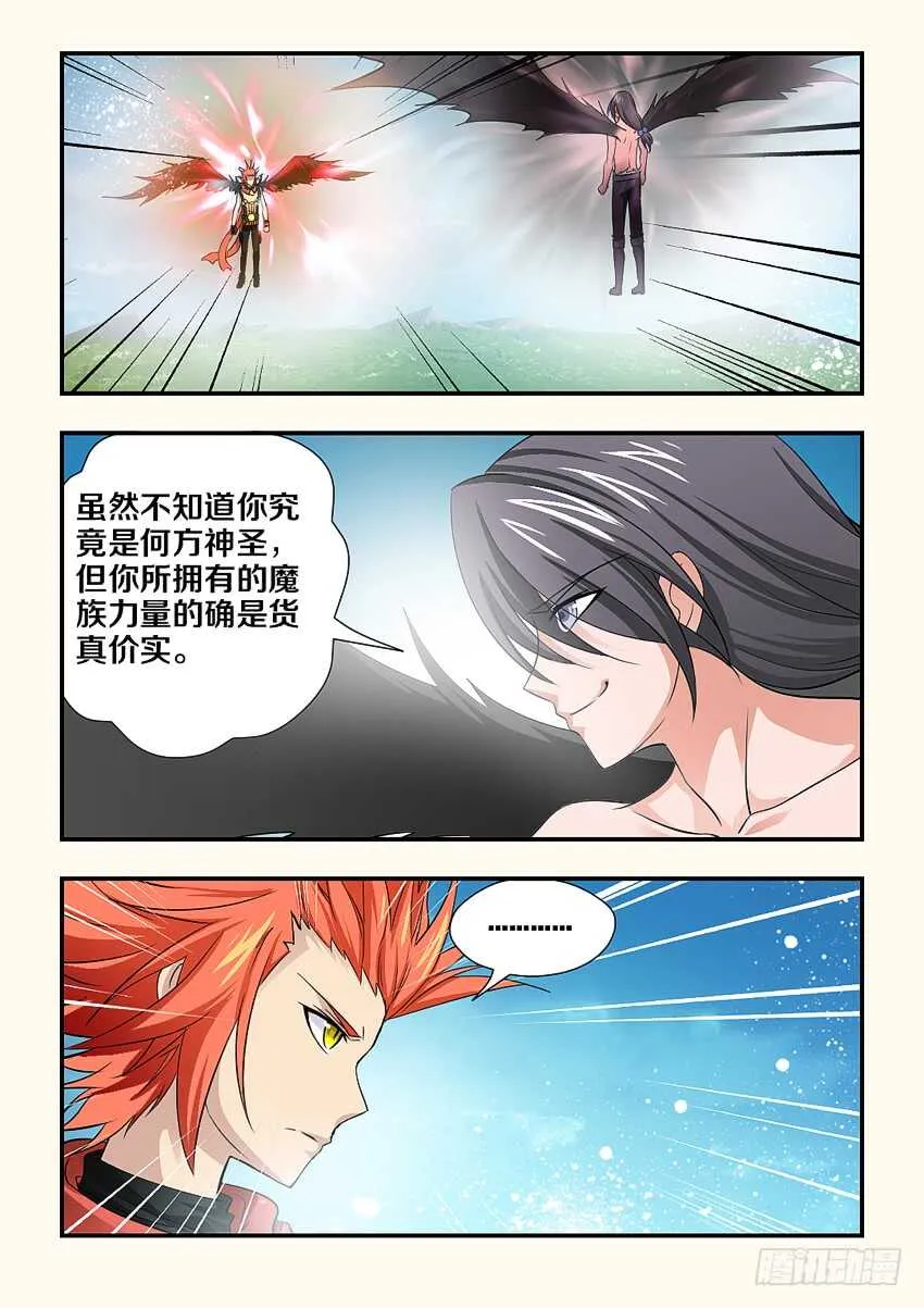 第121集 巨龙风神波 第11页