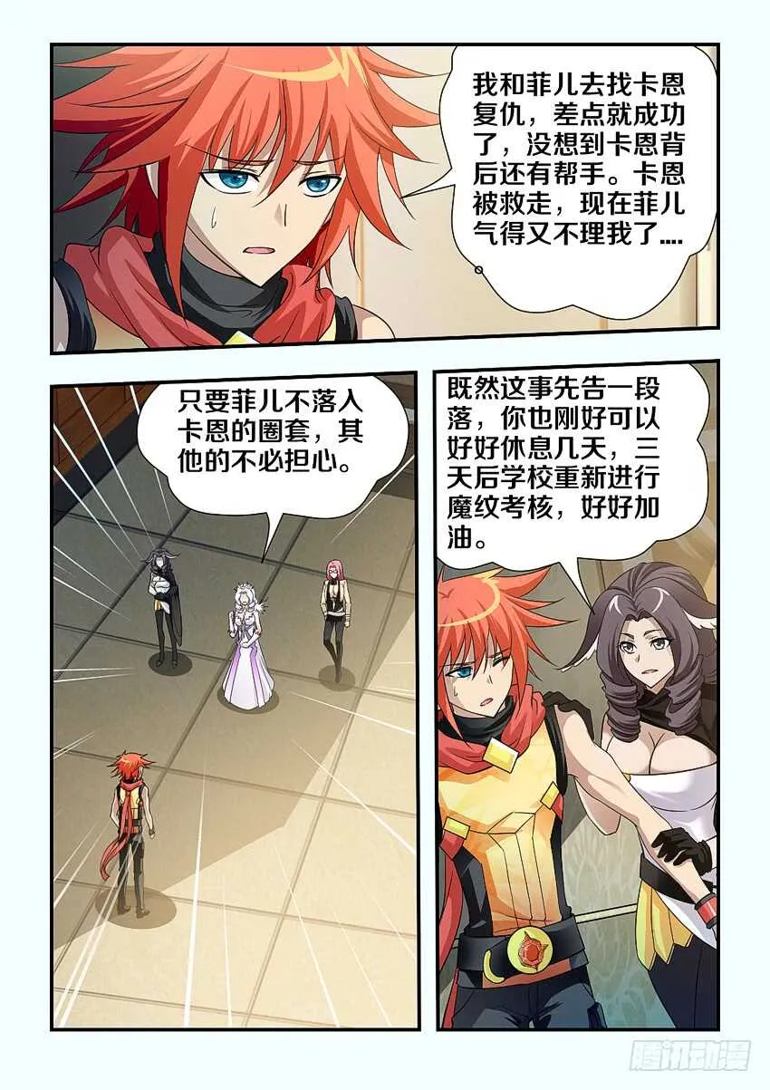 第124集 卡恩的威胁 第3页