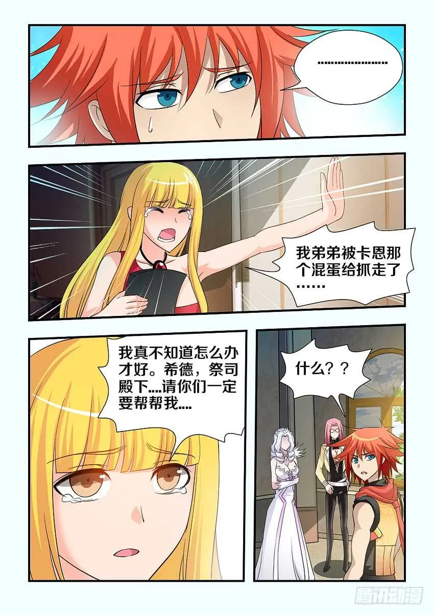 第124集 卡恩的威胁 第4页