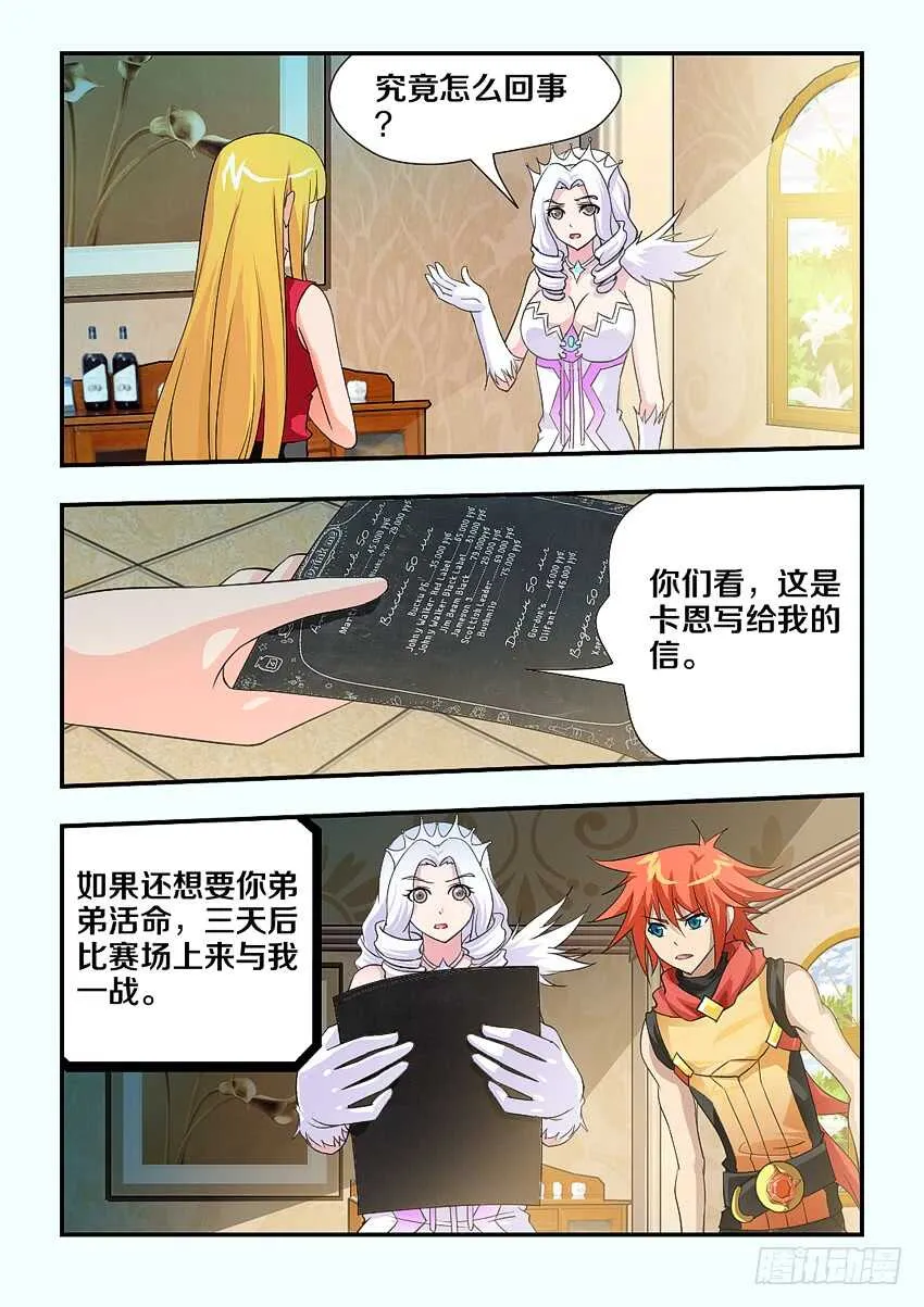 第124集 卡恩的威胁 第5页