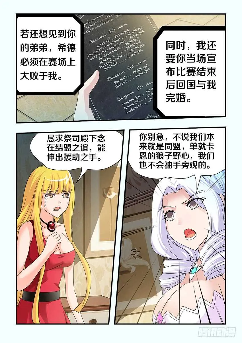 第124集 卡恩的威胁 第6页