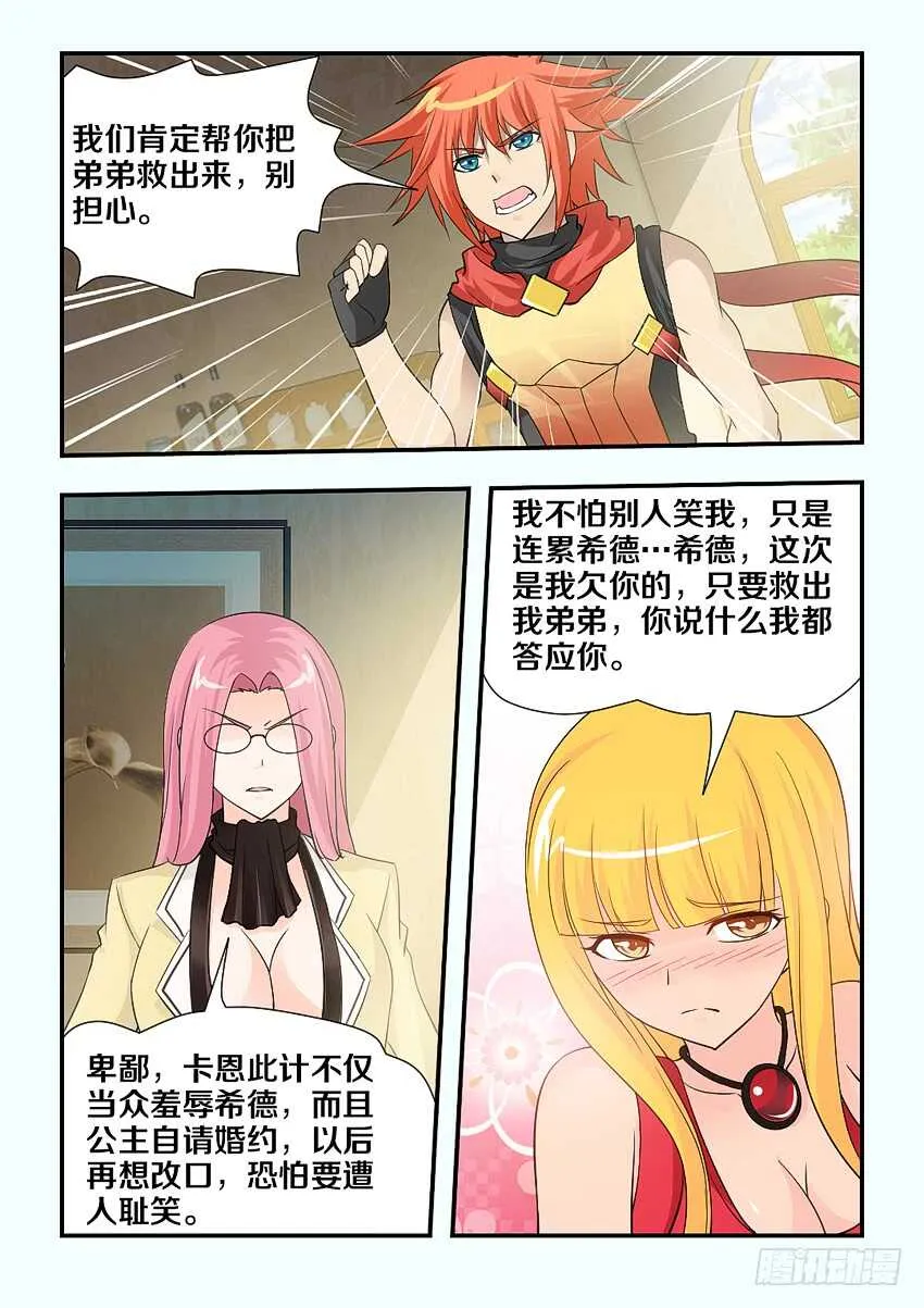 第124集 卡恩的威胁 第7页